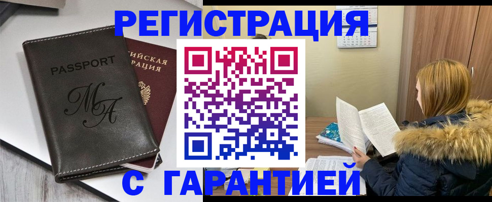прописка для работы в Александровске