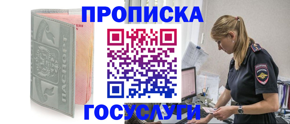 прописка для кредита в Александровске