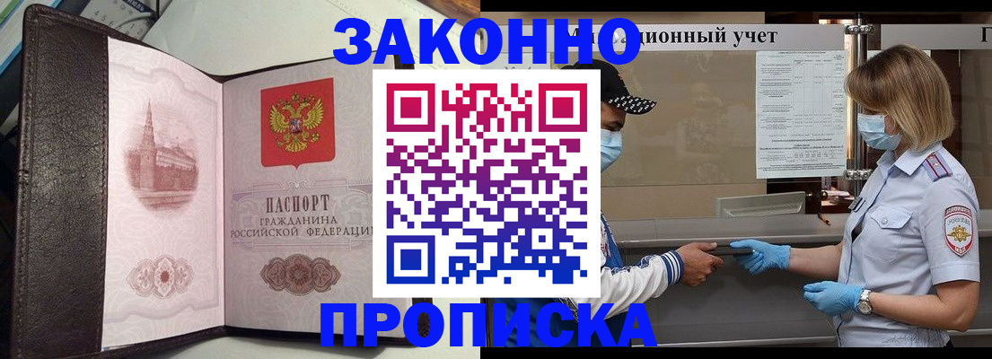 прописка гарантия в Александровске